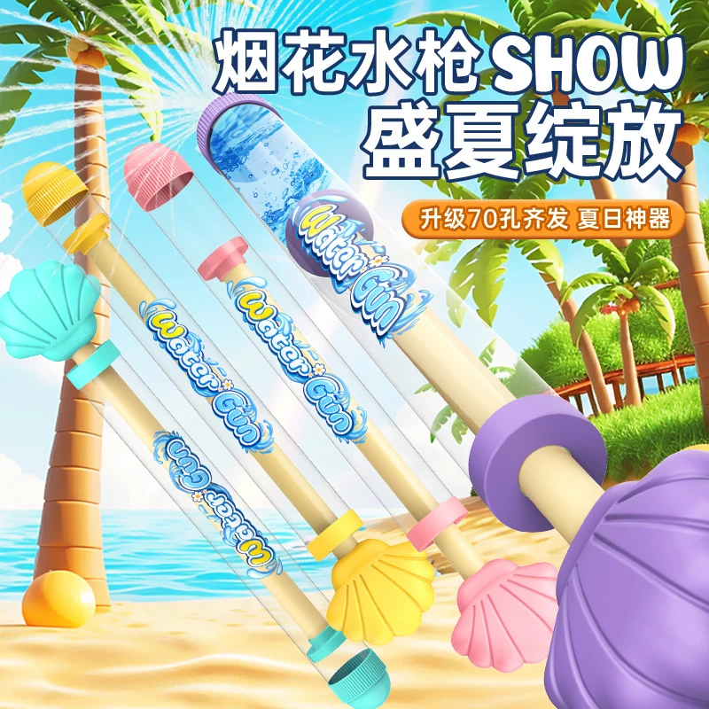 网红抽拉式大容量烟花水枪儿童玩具漂流氛围感拍照儿童喷水枪玩具