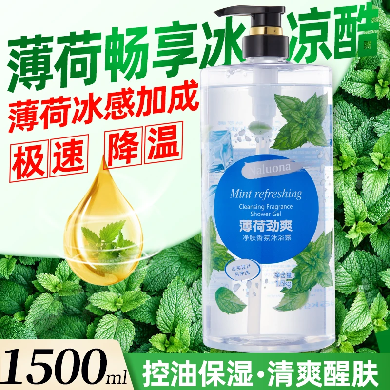 【3斤装】劲爽薄荷冰凉持久留香香水沐浴露大容量家庭装香体沐浴露