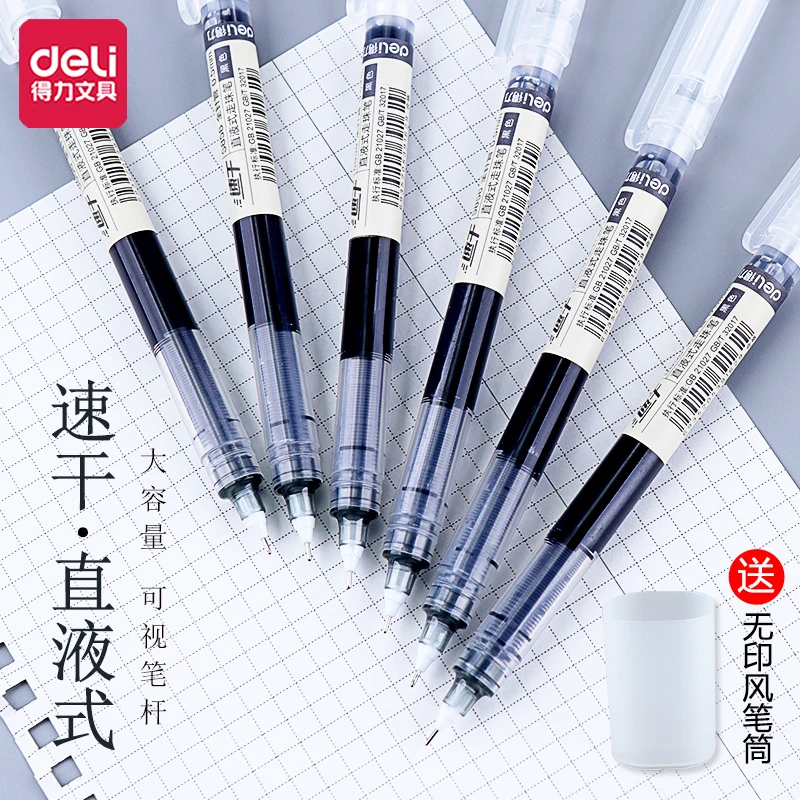 得力直液式走珠笔速干中性笔考试专用签字笔黑色0.5