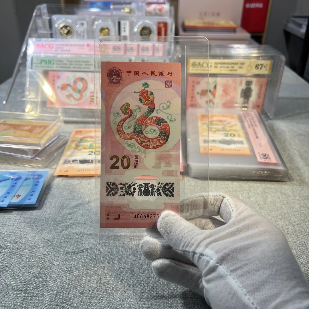 中国人民银行蛇年年纪念钞无47