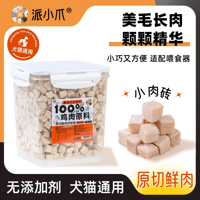 派小爪冻干原切鸡肉营养增肥低敏冻干全阶段小包装零食鲜肉优质