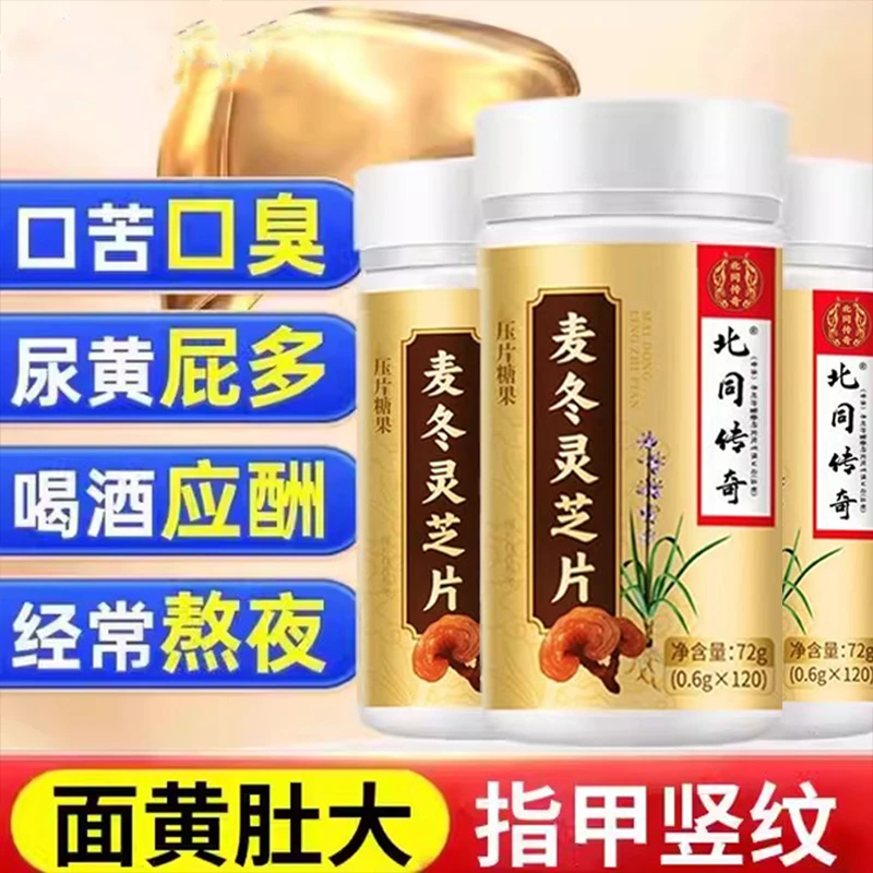 麦冬灵芝片北同传奇人参百合玉竹胖大海清沛养沛润沛官方正品舰旗