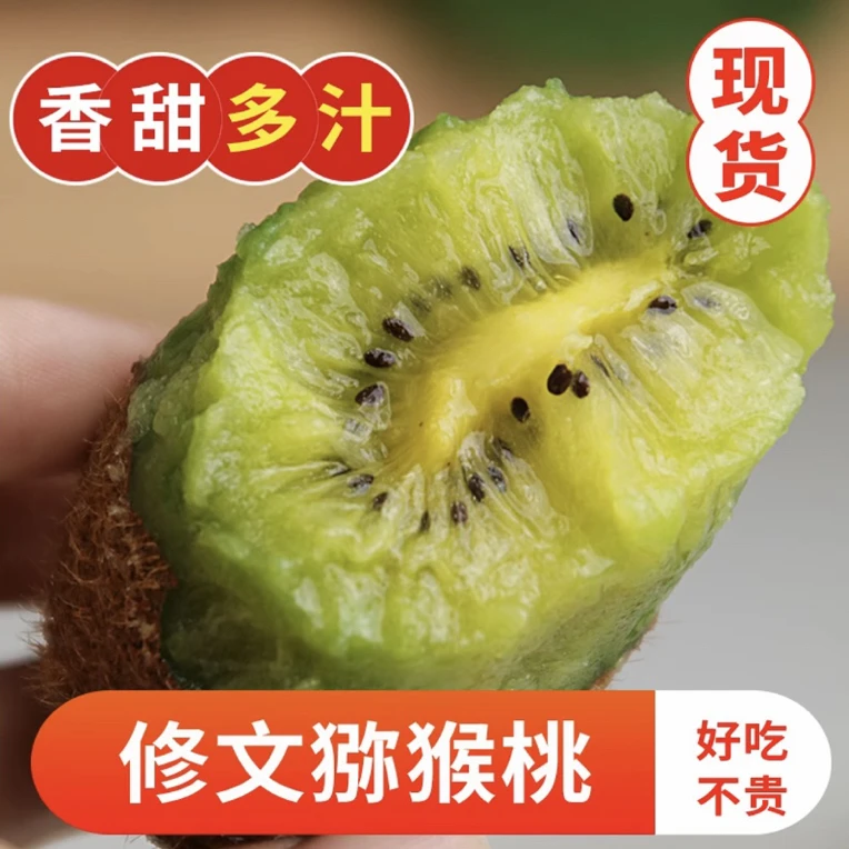 【放软再吃】贵州修文猕猴桃新鲜绿心猕猴桃贵长正宗应季水果奇异果