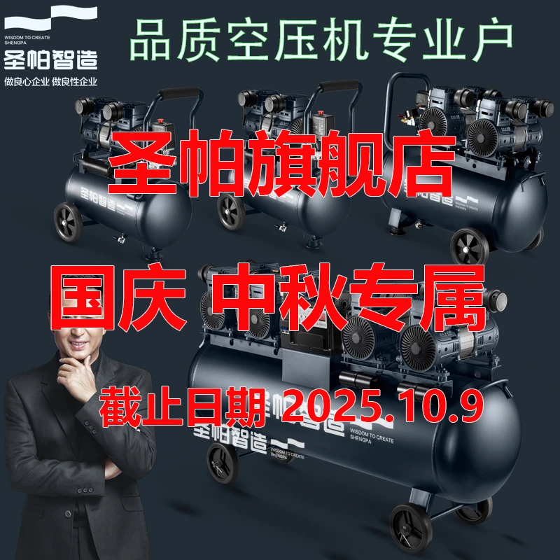 [国庆中秋活动]圣帕智造空压机纯铜电机家装喷涂工厂配套气泵