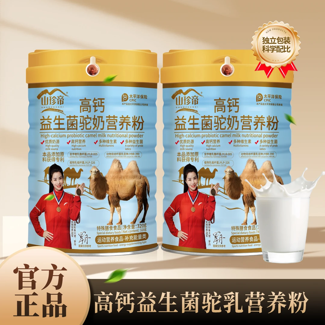 【王大帅专属】2罐   高钙益生菌  驼  奶 营 养 粉