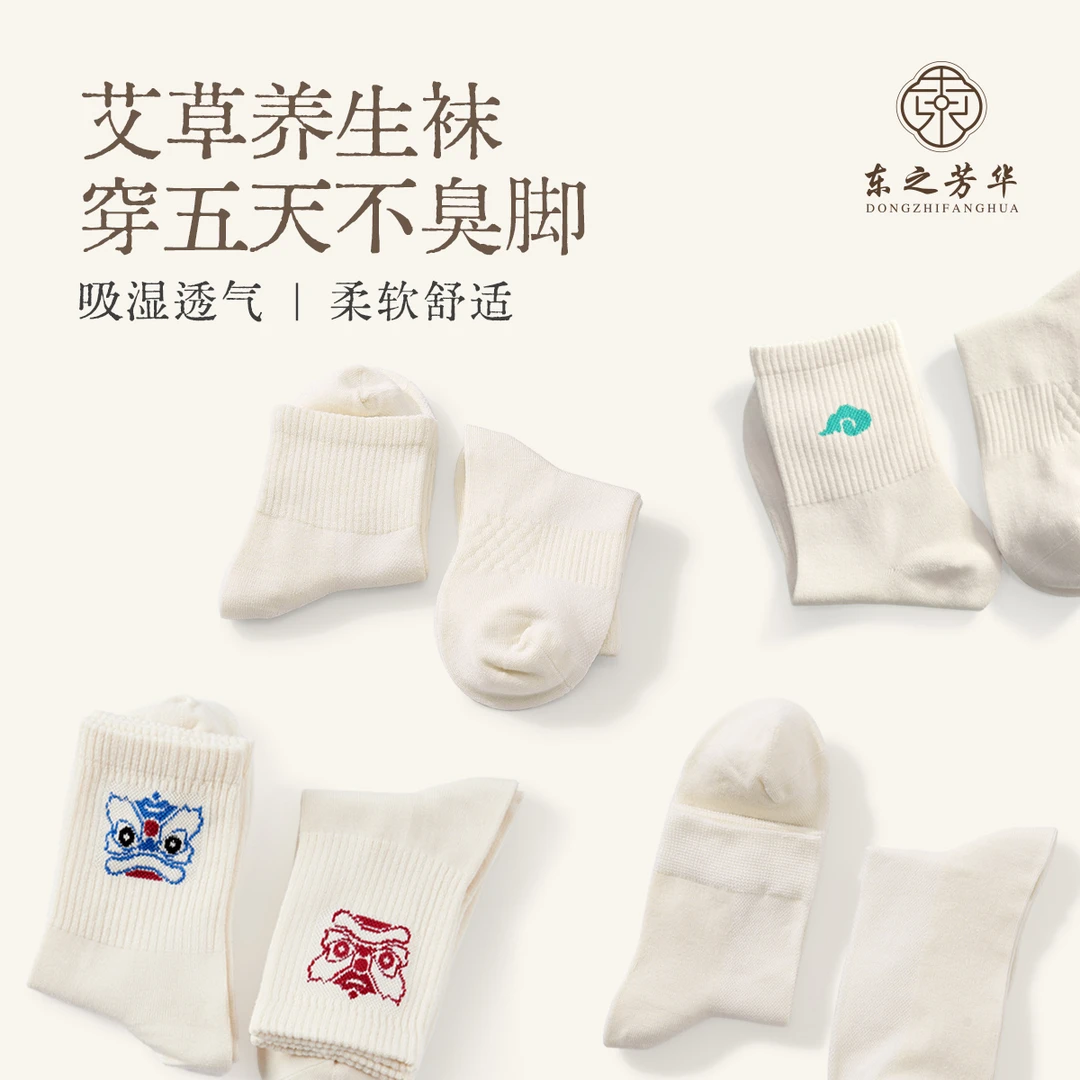东之芳华艾草防臭袜抑菌透气防臭养生袜2025新款