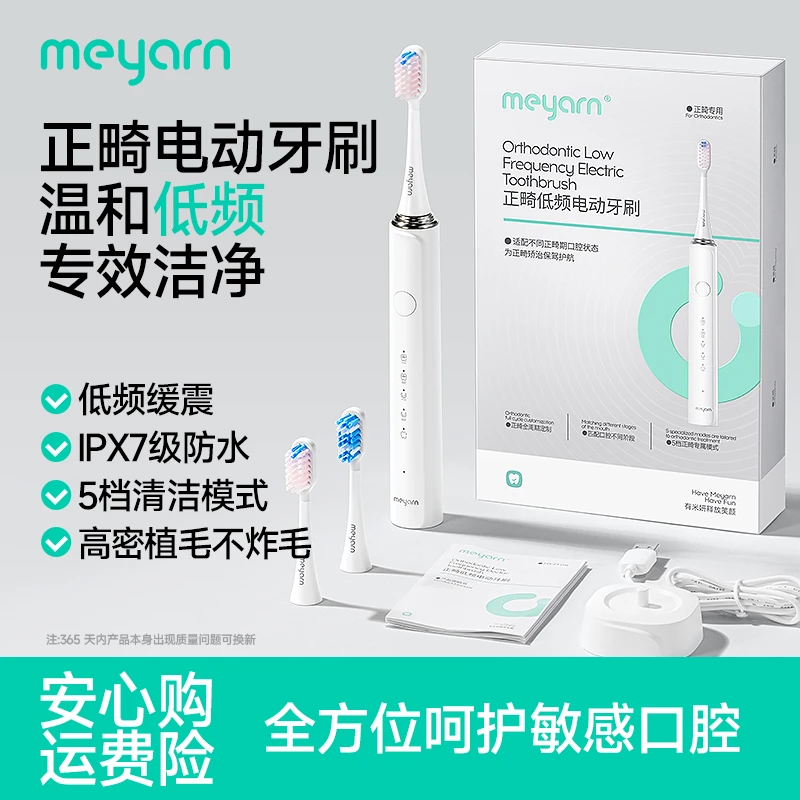 【正畸电动牙刷】meyarn低频矫正牙齿牙套整牙专用软毛深度清洁正畸