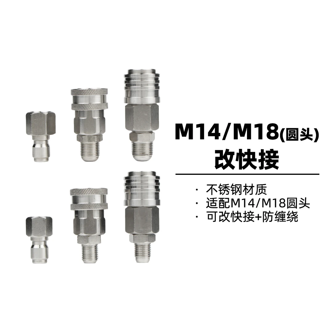 高压洗车机配件不锈钢防缠绕接头M18M14改3/8快速接头变径对接头