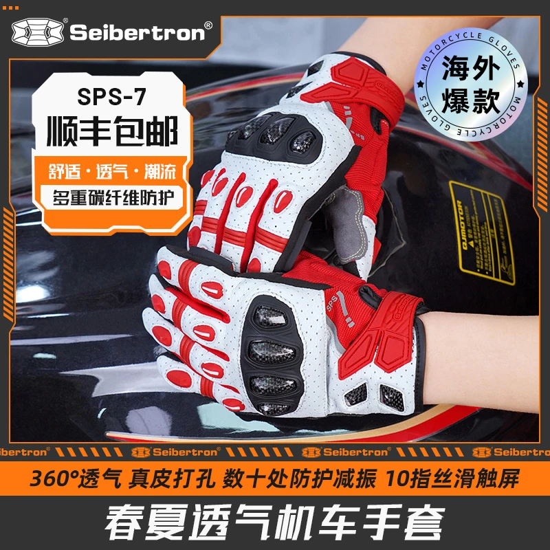 Seibertron摩托车春夏透气防滑耐磨触屏碳纤维机车骑行手套 SPS-7