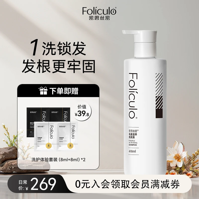 密思丝密毛囊滋养洗发露家用牢固发根防脱育发护发持久留香柔顺