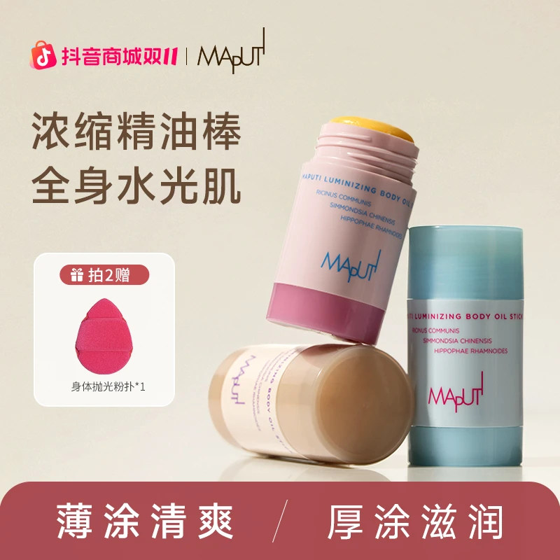 【新香发售】MAPUTI玛朴缇固体精华身体油身体乳保湿滋润持久留香ZY