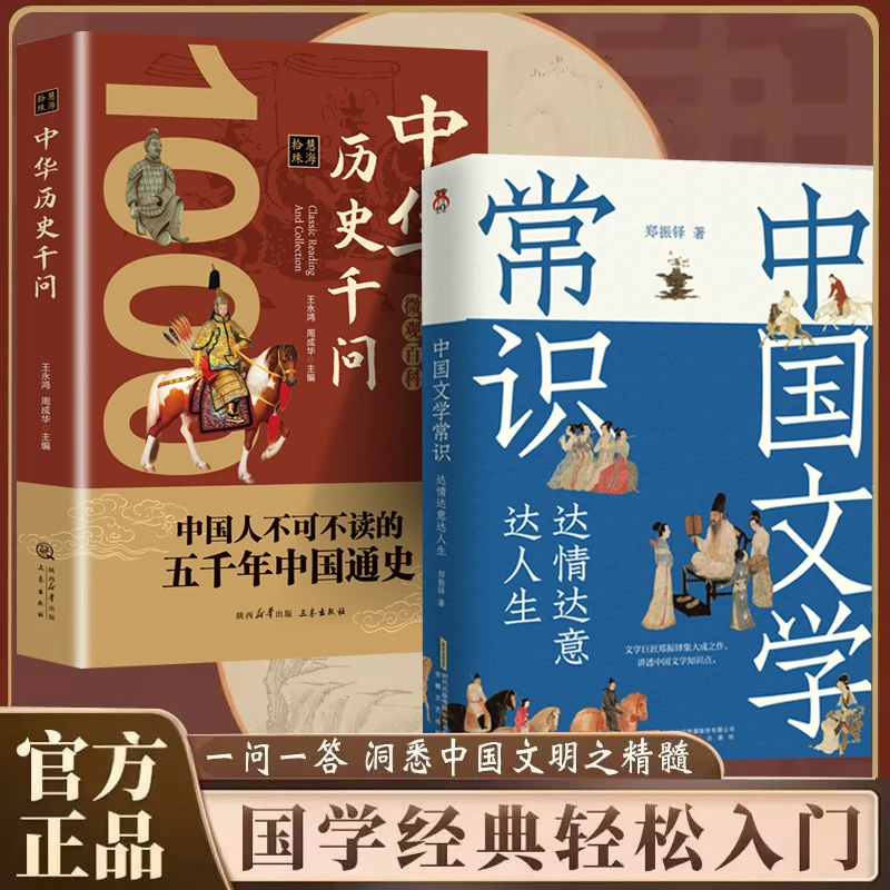 中华历史千问中国文学常识中华历史千千问洞悉中国文明精髓