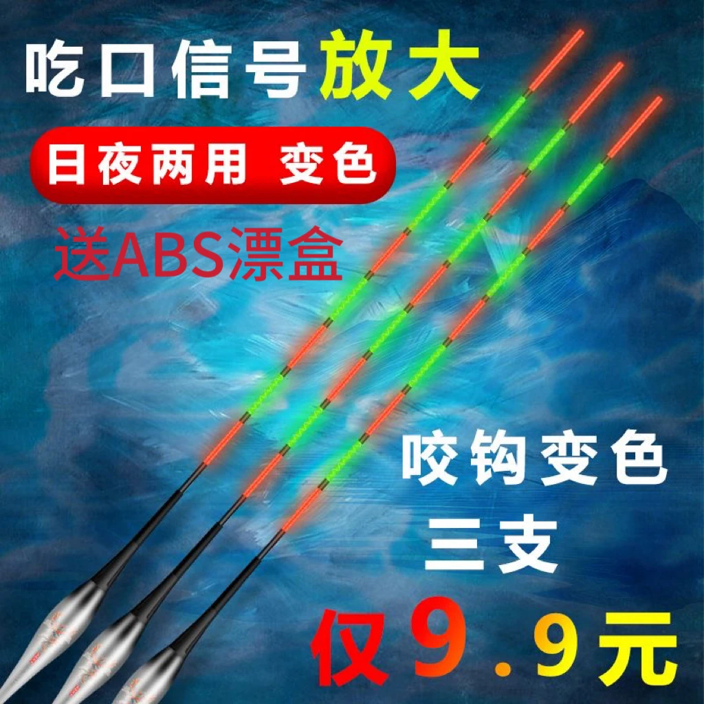 【3支装】咬钩变色高亮尾电子夜光漂高灵敏鲫鱼日夜两用夜钓浮漂