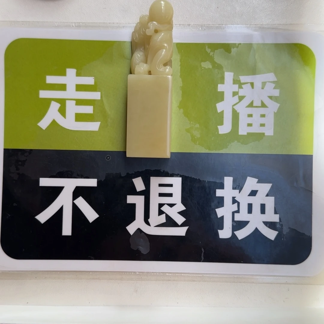 别***悠寿山石印石福蓉阁精选寿山石