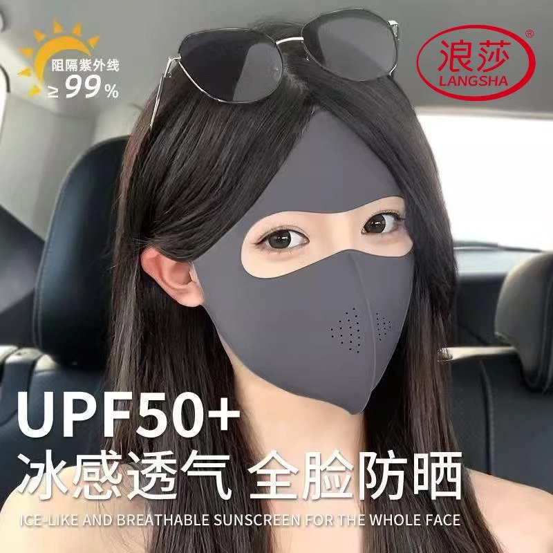 浪莎防晒面罩女冰丝无痕防紫外线脸基尼全脸防晒护眼角透气口罩女