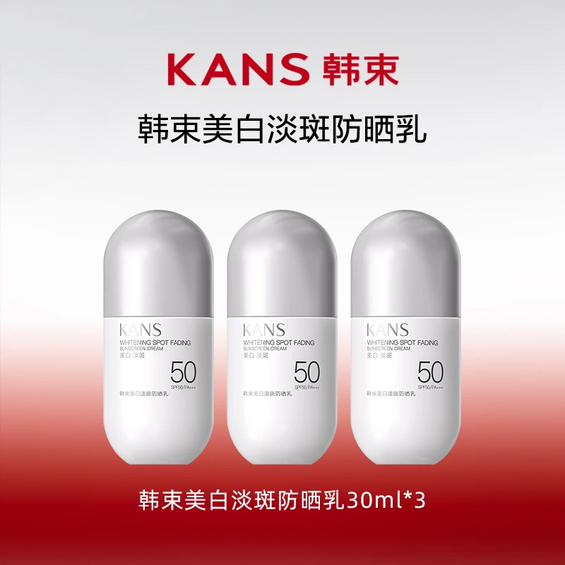 韩束美白淡斑防晒乳—jxlm