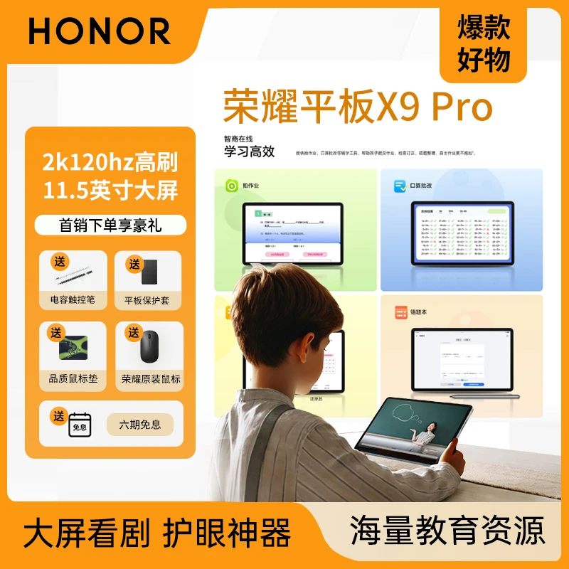 平板X9PRO 11.5英寸护眼全面屏超大电池百万资源学习机