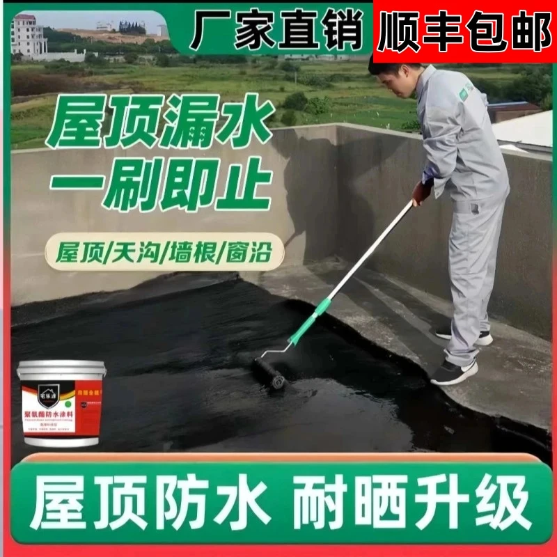 楼顶补漏房顶屋顶防水涂料防水涂料防水胶堵漏王补漏防水补漏胶