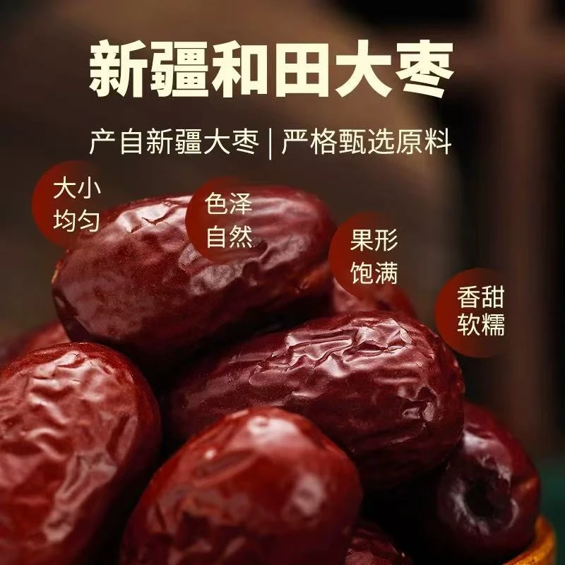 新疆和田大枣枣香浓郁软糯营养特产食用皮薄t