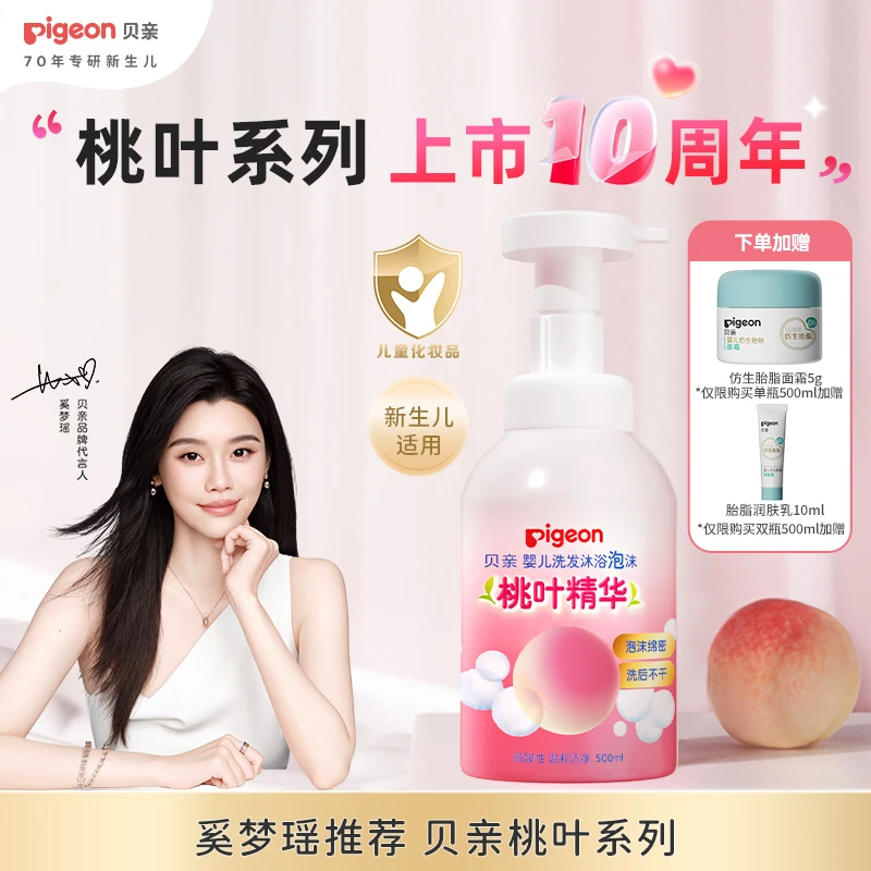 【达人专属】【奚梦瑶推荐】贝亲婴儿洗发沐浴露二合一桃叶精华500ml