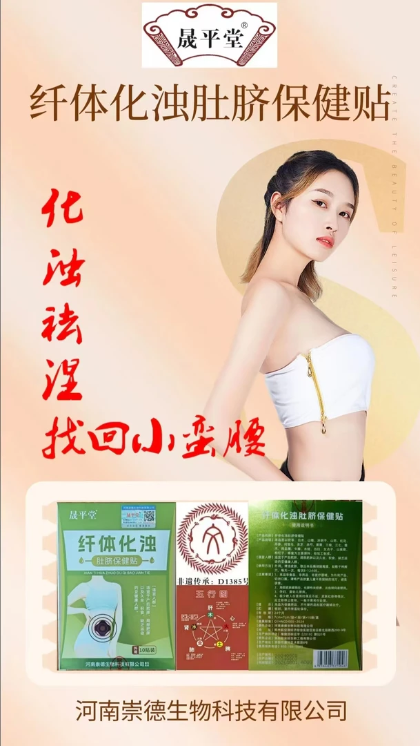 纤体化浊肚脐保健贴