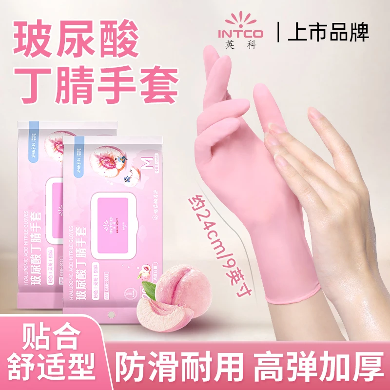 英科丁腈手套干家务用的一次性手套厨房洗碗专用粉色款加厚食品级