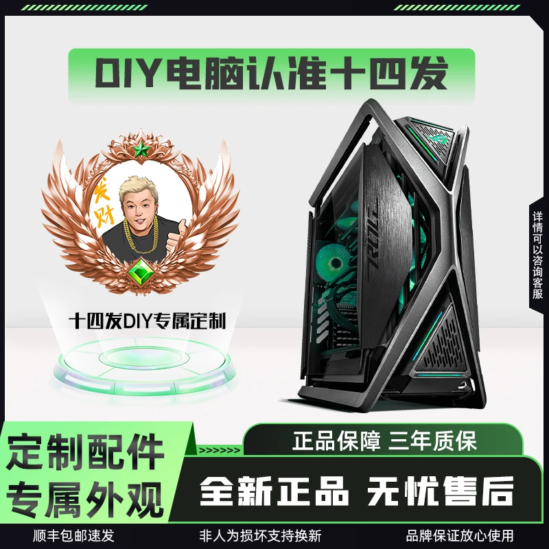 【十四发专属】写配电竞游戏办公专业电脑台式机DIY组装机