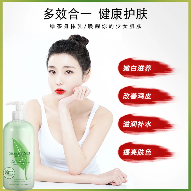 【烟酰胺身体乳】绿茶留香身体乳补水保湿嫩白全身肌肤大牌约会乳液