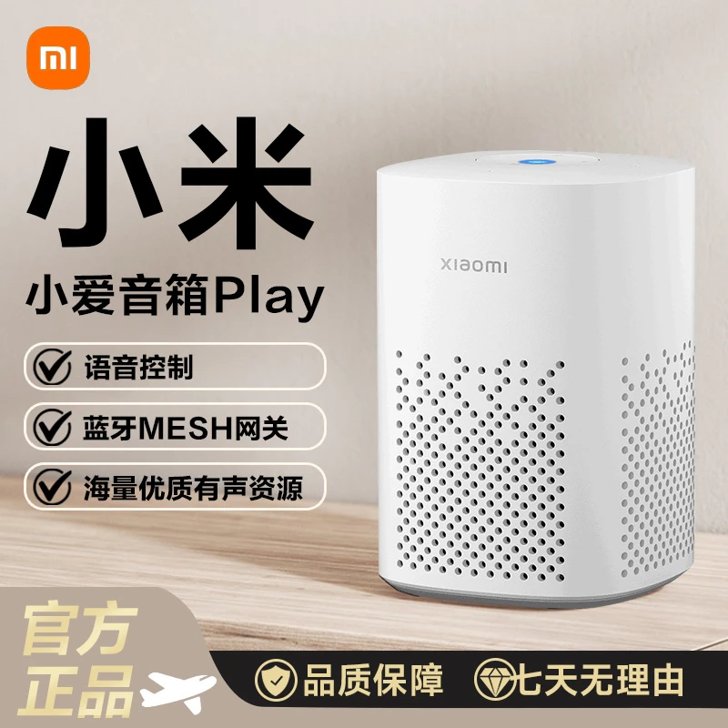 小米小爱音箱Play智能音箱小爱同学家用蓝牙音响控智能