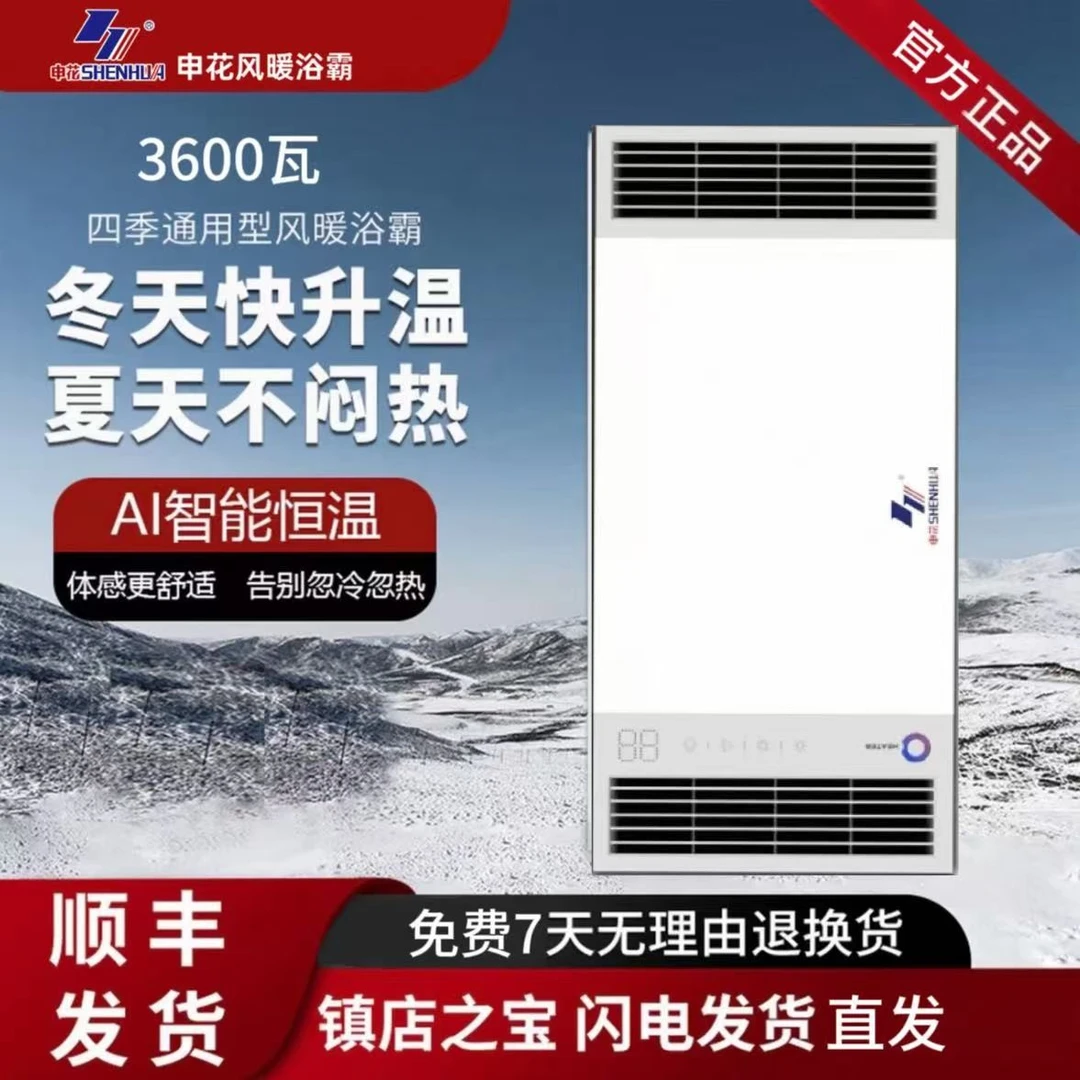 SHENHUA/申花风暖浴霸厕所3600瓦卫生间浴室排气扇浴室取暖器