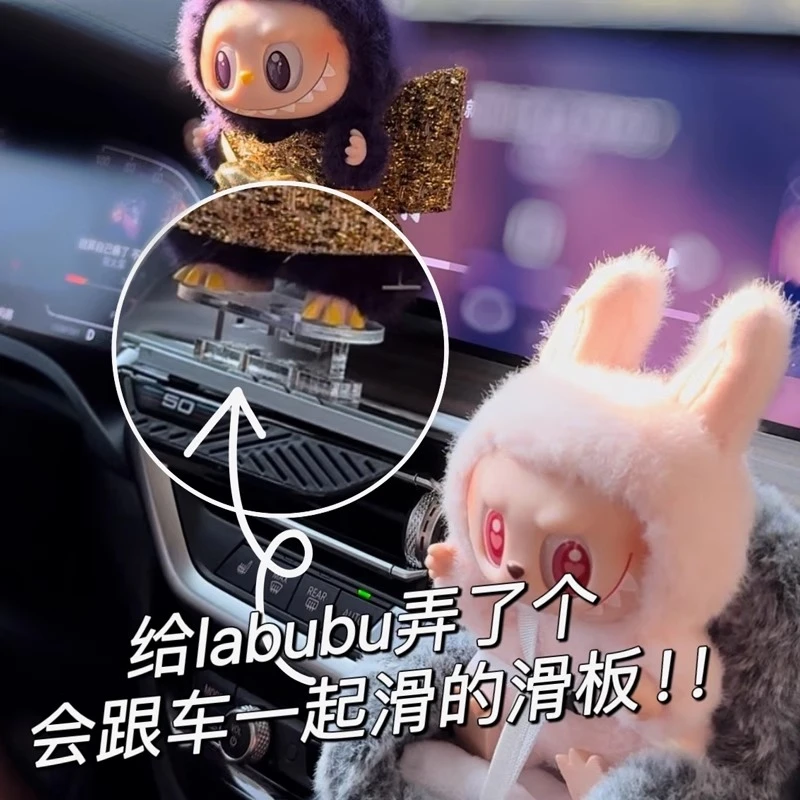 labubu拉布布滑动摆件滑板轨道车载适配安全座椅出风口车载娃娃