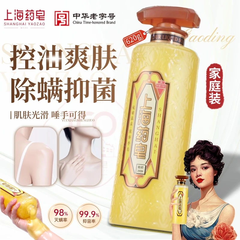 【国民品牌】上海药皂液体硫磺香皂抑菌灭螨洗头洗澡洗脸上海硫磺皂