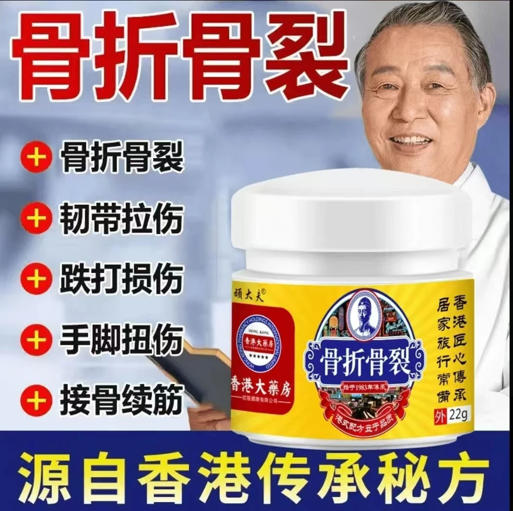 骨折骨裂膏进口接骨伤骨跌打损伤手腕扭伤韧带拉伤特效膏外用草本