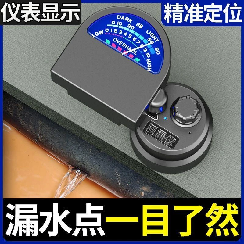 专业水管测漏水仪器高精度房屋地暖卫生间自来水管道漏水点检测仪