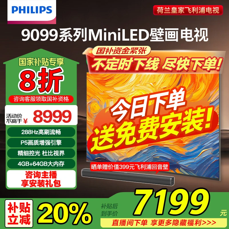 飞利浦85英寸MiniLED游戏壁纸艺术电视288Hz智能平板85PML9099/T3