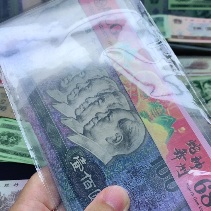 逍遥直播间退市旧币 90100一张