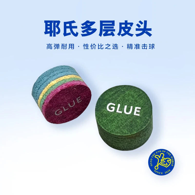 耶氏多层皮头优惠组合装