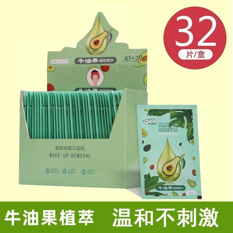 【一盒32片】牛油果卸妆湿巾温和无刺激脸部女深层清洁一次性单片装