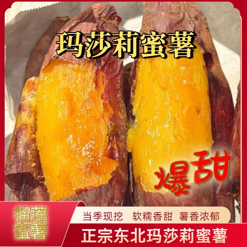 东北玛莎莉蜜薯榴莲蜜薯（小果试吃装开播福利拍2斤发3斤，到手3斤）
