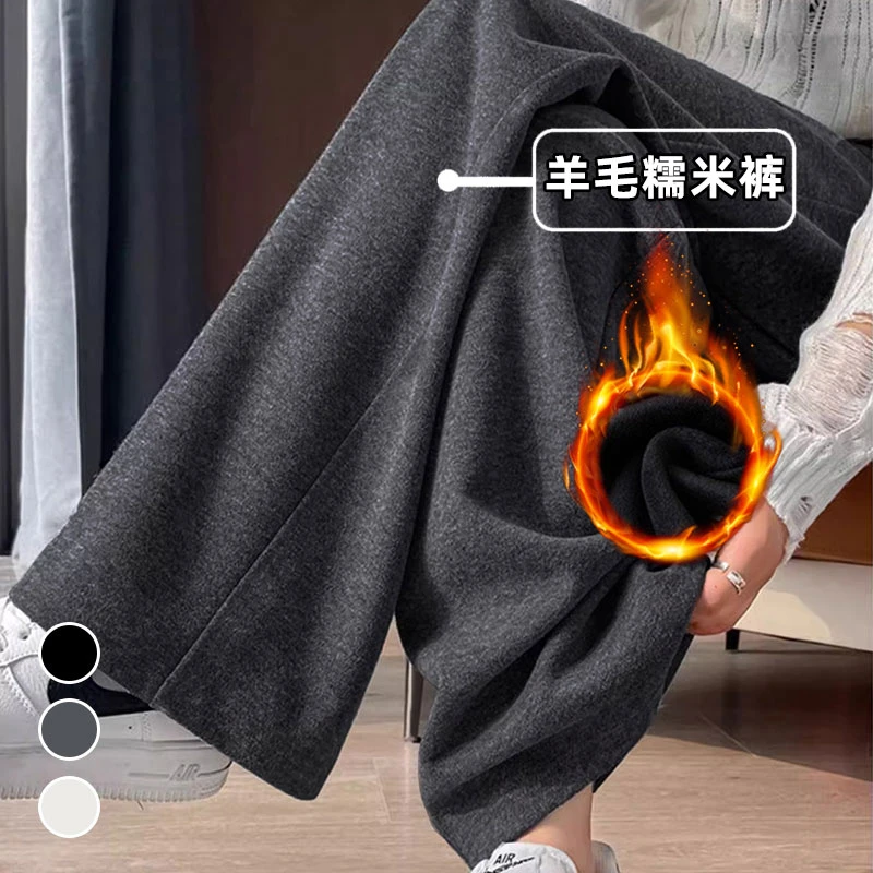 加绒加厚羊毛糯米裤女春秋冬新款宽松软糯休闲小个子灰色阔腿裤子