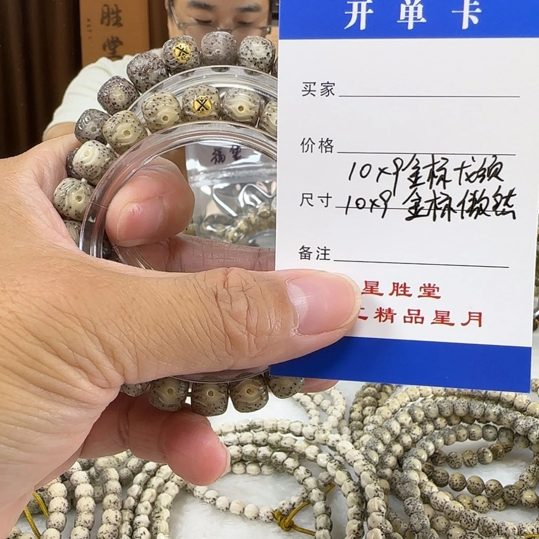 手串星月菩提10金标龙须10金标糯冰傲然