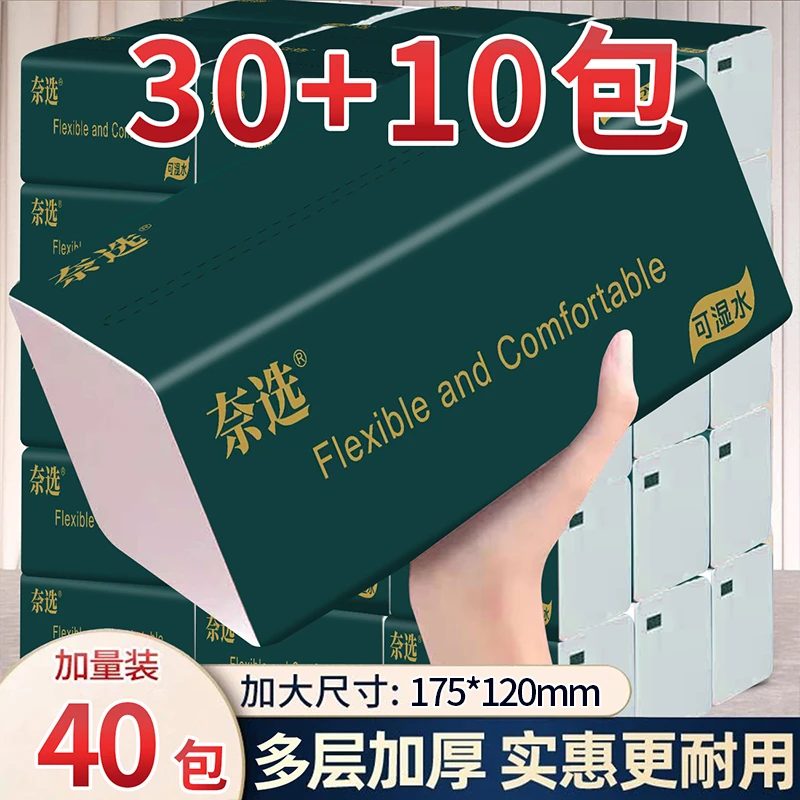 【加量装40包】整箱抽纸原生木浆大包纸巾学生干湿两用卫生纸yzc