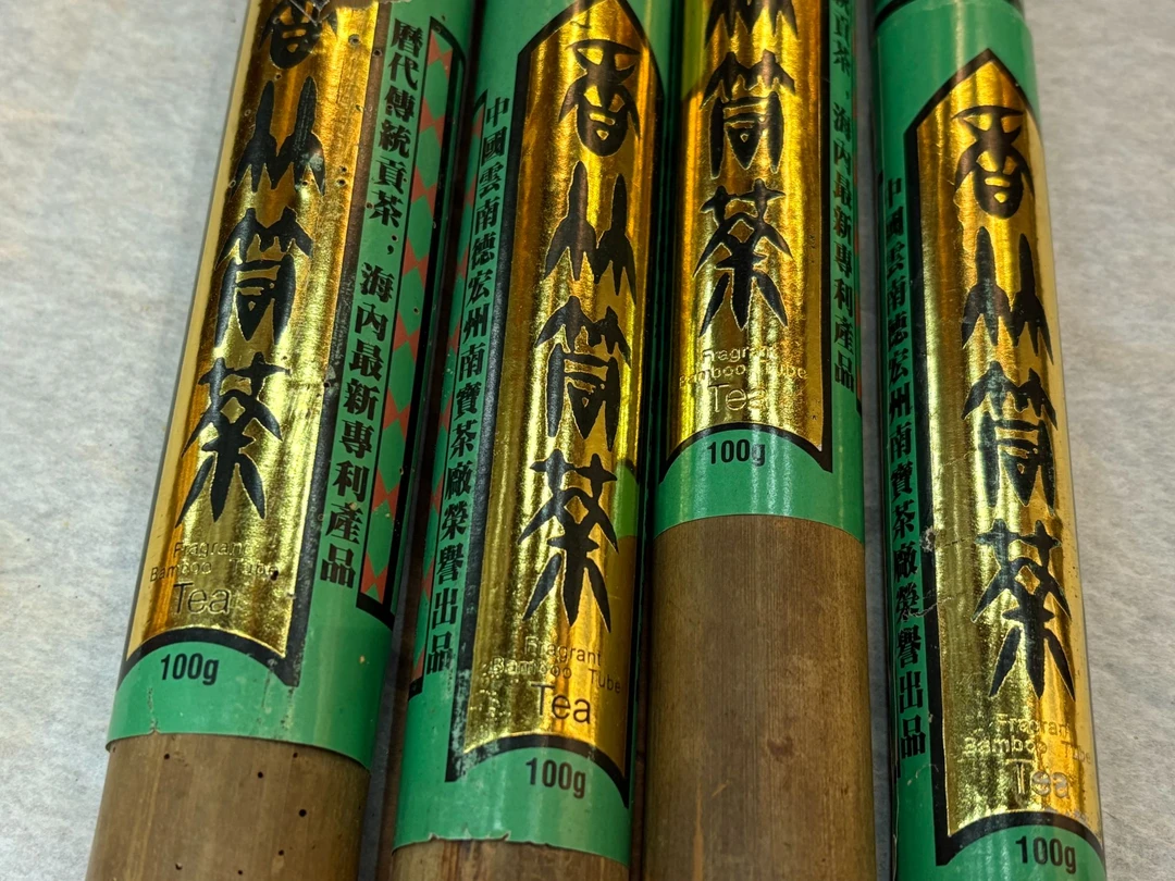 2000年德宏香竹箐竹筒茶 100g  生茶 不带茶样 拆封不可退