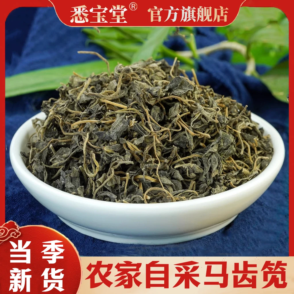 【马齿苋】马齿苋农产品农家采收野齿笕本色菜泡水泡水500克