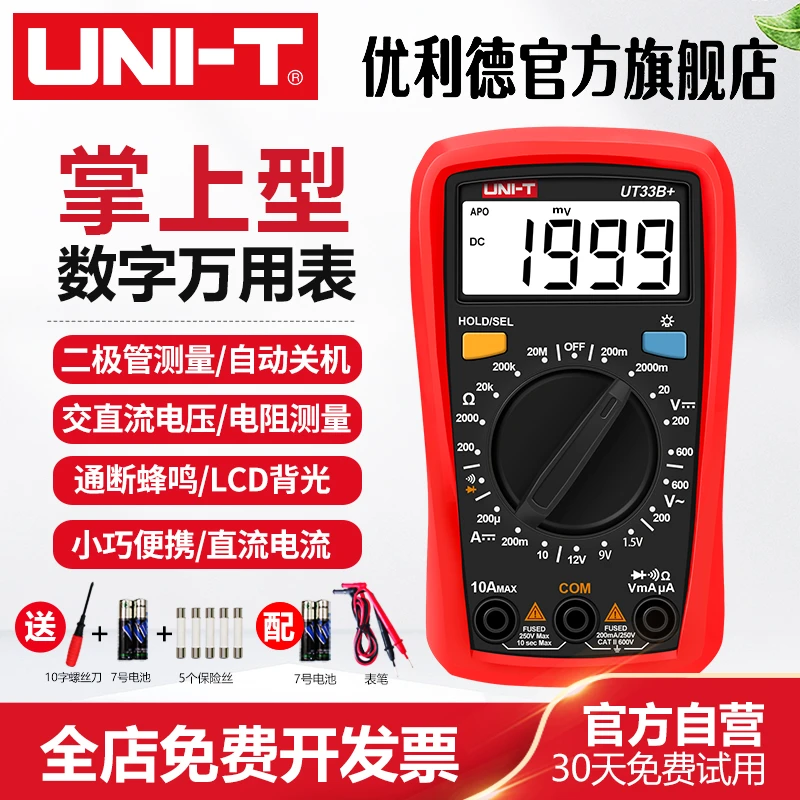 优利德UT33A+/UT33B+小型数字万用表迷你智能防烧便携万能表电工