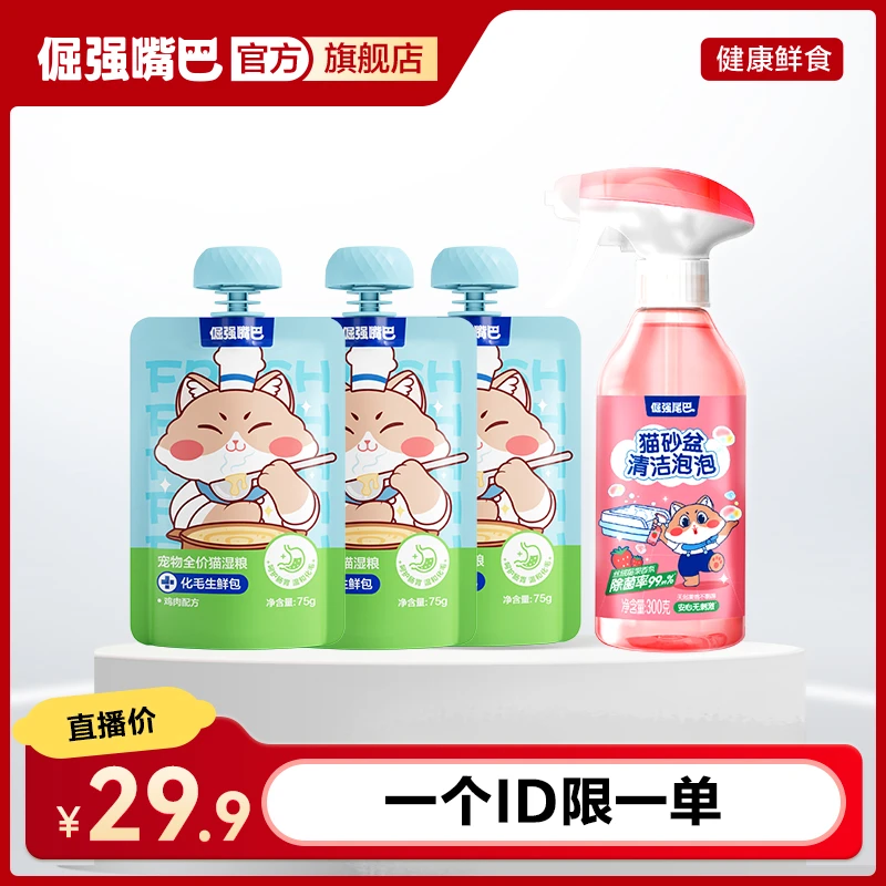 倔强嘴巴主食级化毛生鲜包24H温和排毛猫用化毛排毛