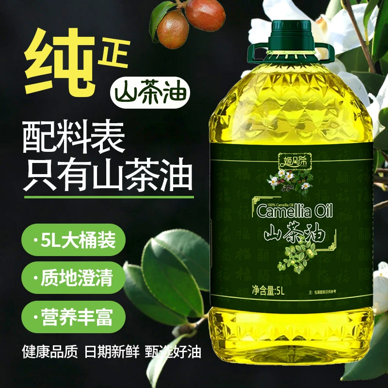 【纯山茶油】5L山茶油食用油一级压榨家庭装实惠日常做菜