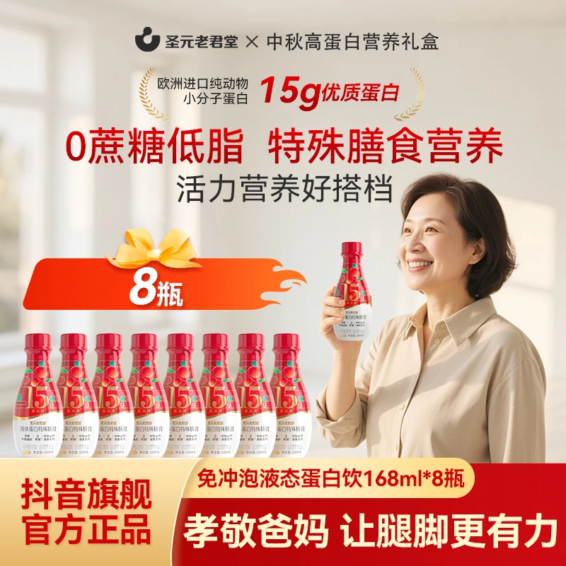 【免冲泡】浓缩高蛋白营养饮15g高蛋白高钙0蔗糖0乳糖特殊膳食8瓶