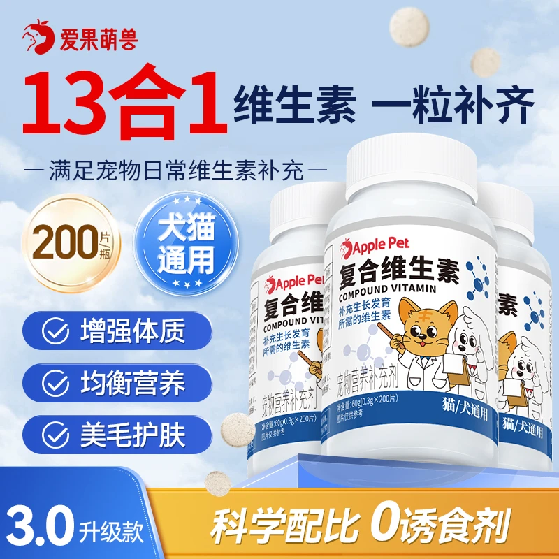 爱果萌兽猫咪宠物猫咪维生素片多种营养补充保健剂猫爱吃适口性好
