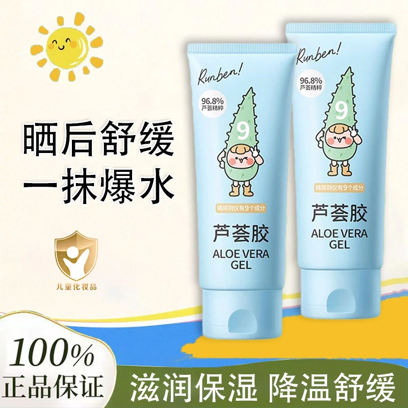 润本芦荟胶儿童晒后舒缓保湿补水凝露婴儿面霜宝宝护肤润肤乳